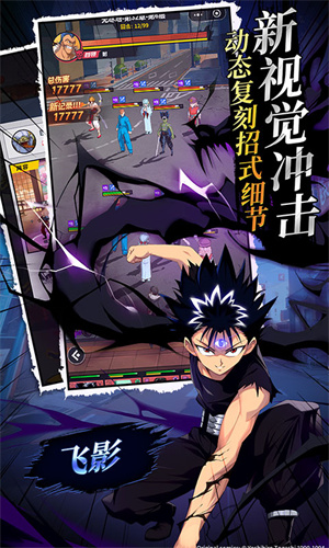 幽游白书宿命觉醒截图2