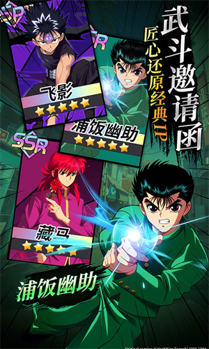 幽游白书宿命觉醒