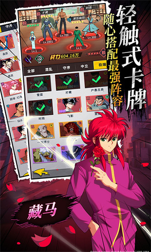 幽游白书宿命觉醒