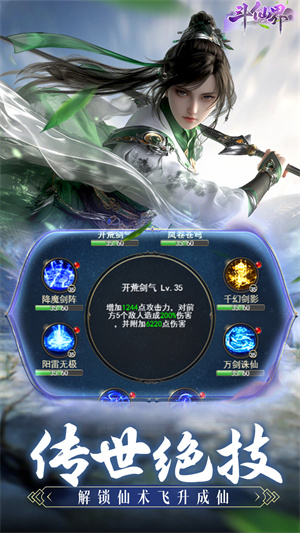 斗仙界截图0