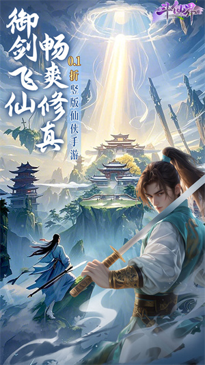 斗仙界截图4