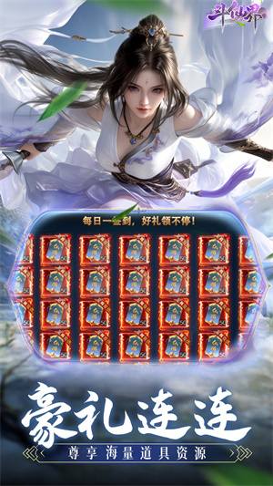 斗仙界截图3