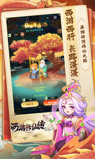 西游修仙传截图1