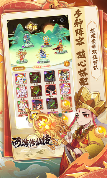 西游修仙传截图3