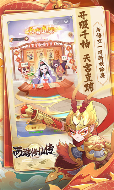 西游修仙传截图2