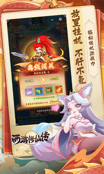 西游修仙传截图4