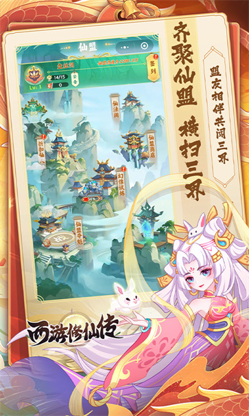 西游修仙传截图5