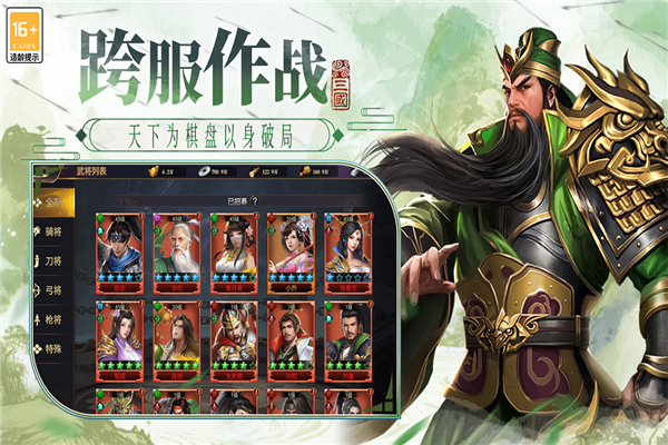 博游萌闯三国截图3