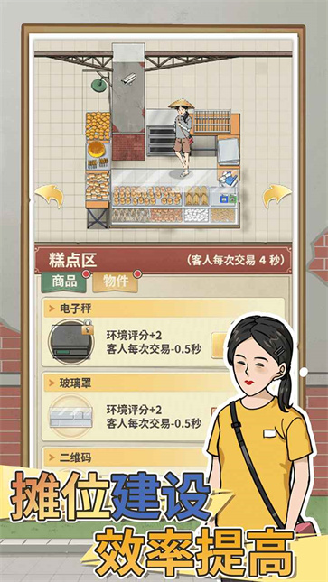 卖菜致富记截图2