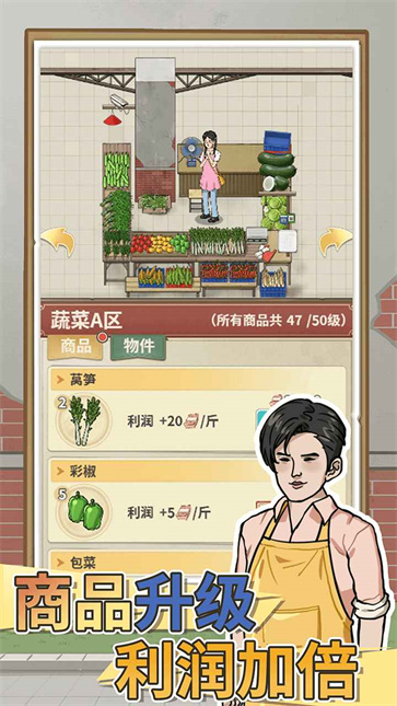 卖菜致富记截图1