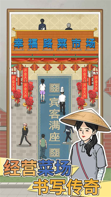 卖菜致富记截图5