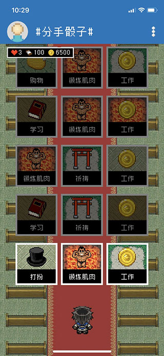 分手骰子截图2