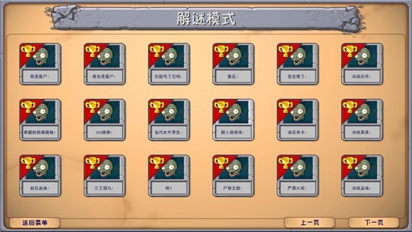 植物大战僵尸融合版屋顶版