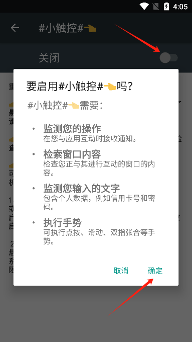小触控自动连点器