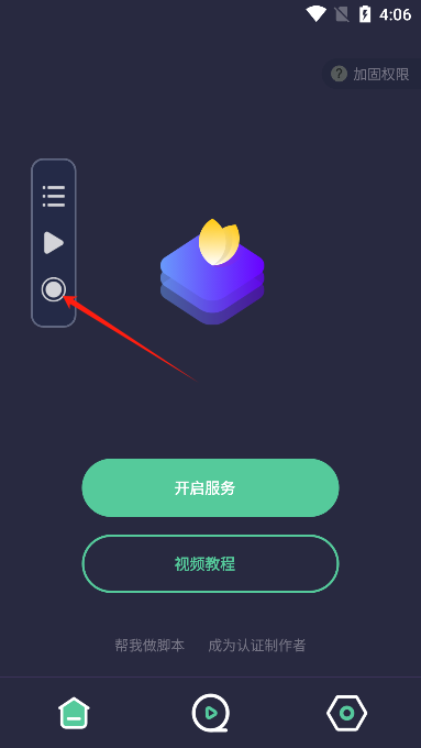 小触控自动连点器