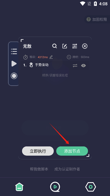小触控自动连点器