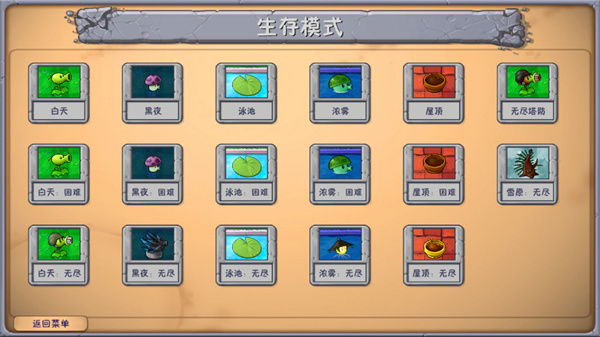 植物大战僵尸融合版屋顶模式截图3