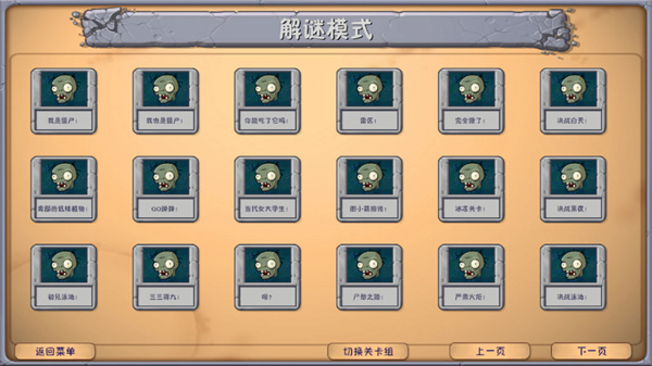 植物大战僵尸融合版屋顶模式截图2