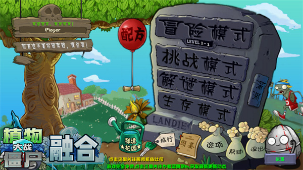 植物大战僵尸融合版屋顶模式截图4