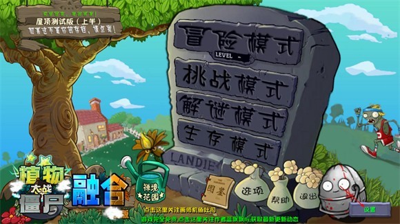 植物大战僵尸融合版屋顶模式