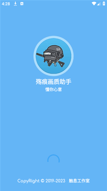 殇痕画质助手v9.7.1公测版截图4