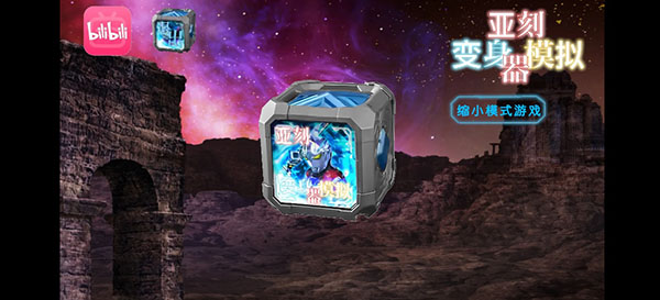 亚刻奥特曼变身模拟器截图4
