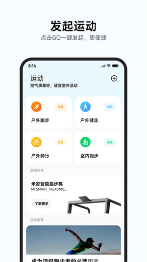 小米运动健康正式版截图2