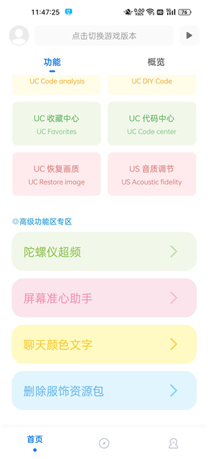 殇痕画质助手v9.7.1公测版