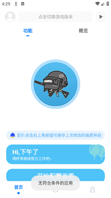 殇痕画质助手(和平画质助手)截图1