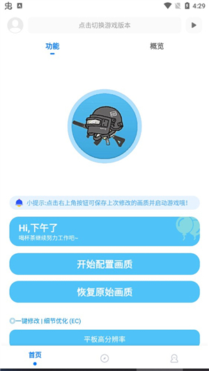 殇痕画质助手(和平画质助手)