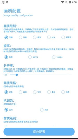 殇痕画质助手(和平画质助手)