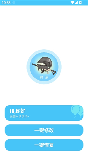 殇痕画质助手(和平画质助手)