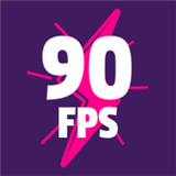 90fps画质助手117版本