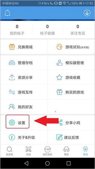 小鸡游戏模拟器安卓版