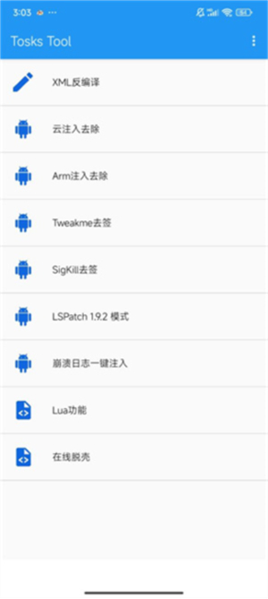 TosksTool脱壳工具