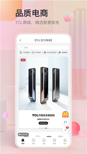 TCL智能遥控器截图1