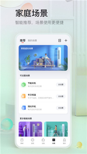 TCL智能遥控器截图2