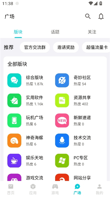 奇妙应用1.3.9版截图4
