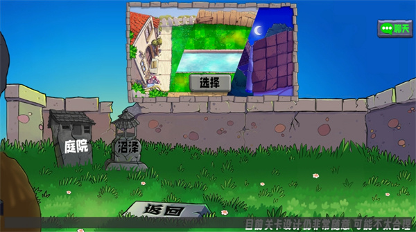 植物大战僵尸生态版联机模式截图2