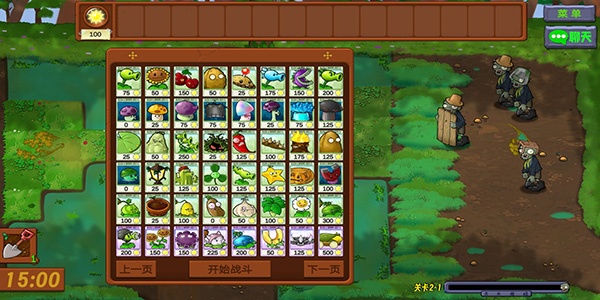 植物大战僵尸生态版联机模式截图4