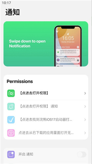 小浣熊ios17启动器截图1