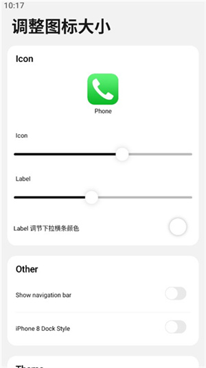 小浣熊ios17启动器截图2