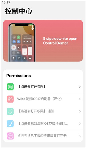小浣熊ios17启动器截图4