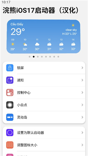 小浣熊ios17启动器