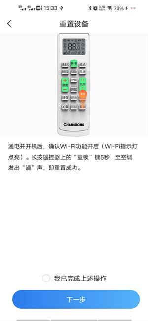 长虹空调万能遥控器