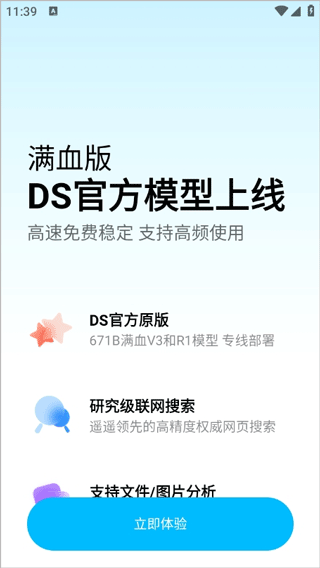 问小白deepseek满血版