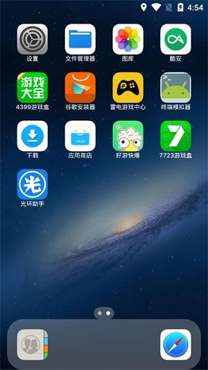 ios16启动器安卓版截图3