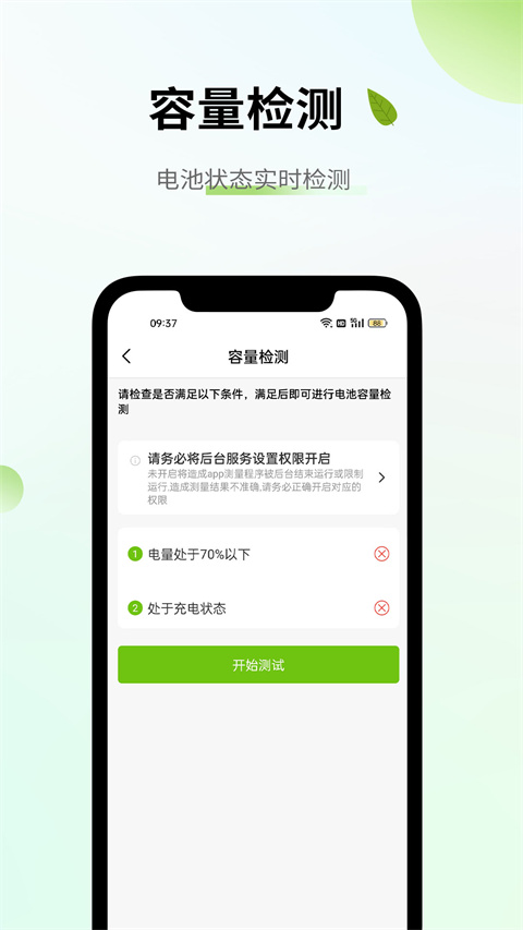 电池容量检测管理截图3