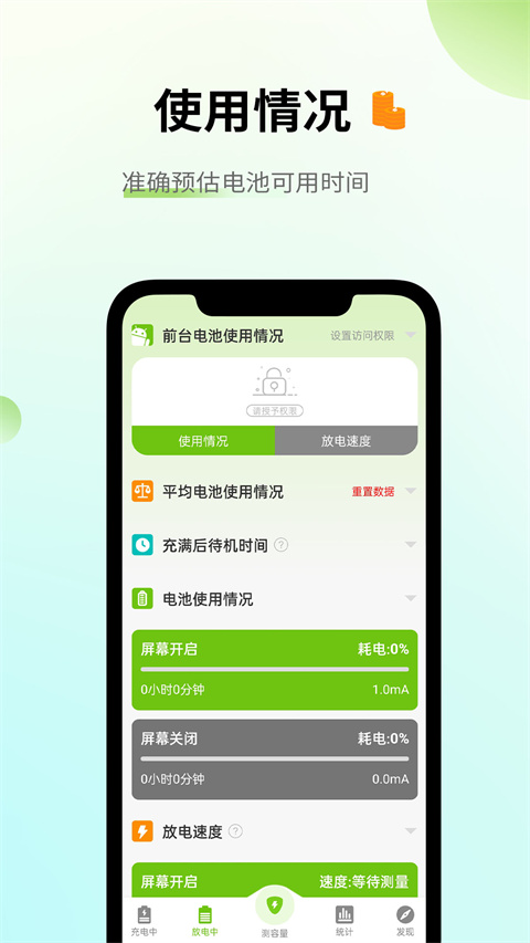 电池容量检测管理截图5