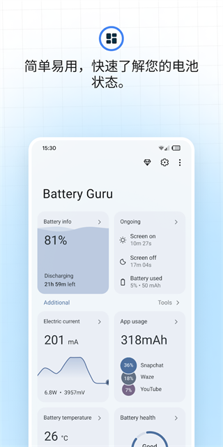 BatteryGuru电池大师截图2